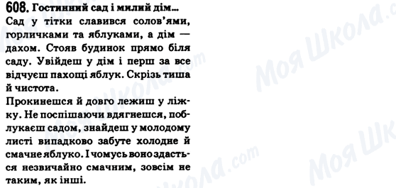 ГДЗ Українська мова 6 клас сторінка 608