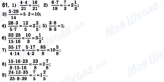 ГДЗ Математика 6 клас сторінка 61