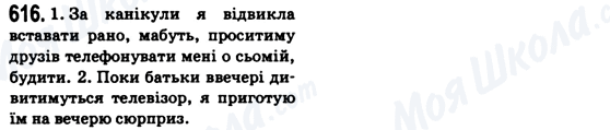 ГДЗ Українська мова 6 клас сторінка 616