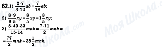 ГДЗ Математика 6 клас сторінка 62