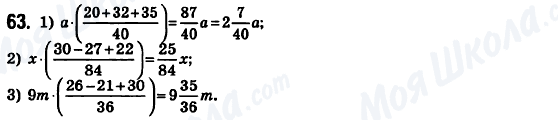 ГДЗ Математика 6 класс страница 63