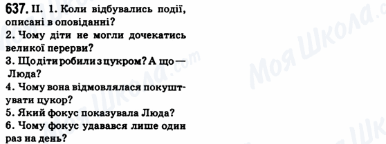 ГДЗ Українська мова 6 клас сторінка 637