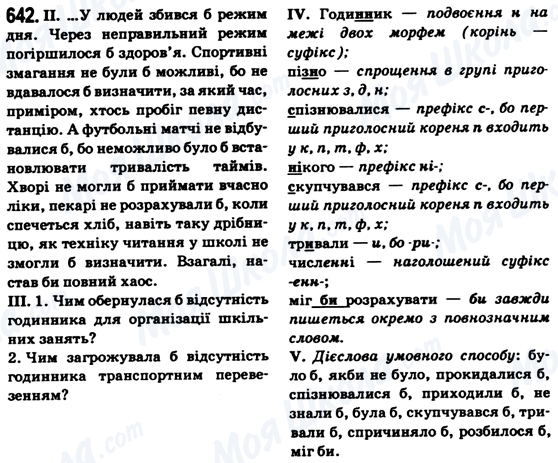 ГДЗ Укр мова 6 класс страница 642