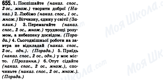 ГДЗ Українська мова 6 клас сторінка 655