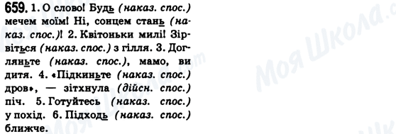 ГДЗ Українська мова 6 клас сторінка 659