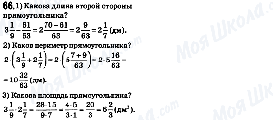 ГДЗ Математика 6 клас сторінка 66