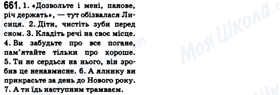 ГДЗ Укр мова 6 класс страница 661