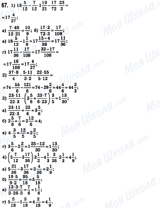 ГДЗ Математика 6 класс страница 67