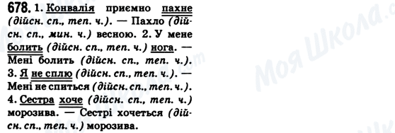 ГДЗ Українська мова 6 клас сторінка 678