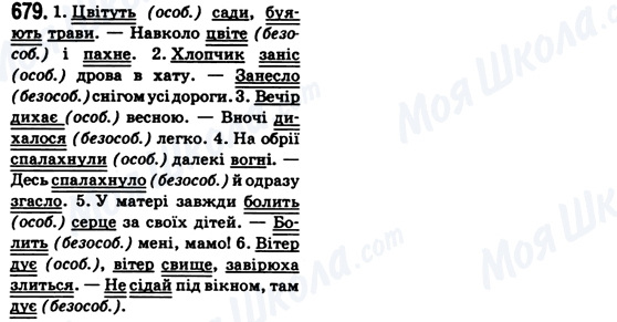 ГДЗ Укр мова 6 класс страница 679