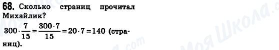 ГДЗ Математика 6 клас сторінка 68