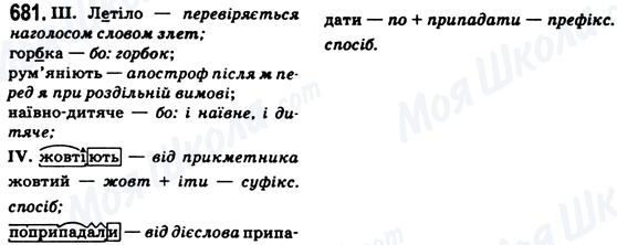 ГДЗ Укр мова 6 класс страница 681