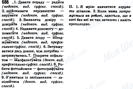 ГДЗ Укр мова 6 класс страница 686