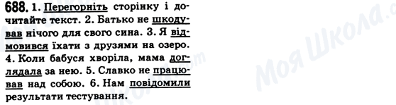 ГДЗ Українська мова 6 клас сторінка 688