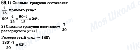 ГДЗ Математика 6 класс страница 69