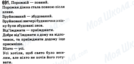 ГДЗ Українська мова 6 клас сторінка 691
