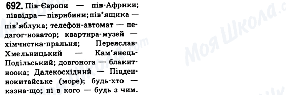 ГДЗ Українська мова 6 клас сторінка 692