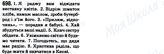 ГДЗ Українська мова 6 клас сторінка 698