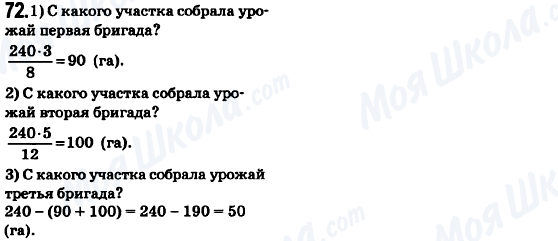 ГДЗ Математика 6 клас сторінка 72