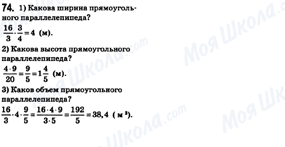 ГДЗ Математика 6 клас сторінка 74