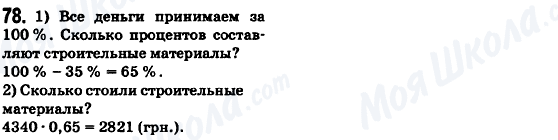 ГДЗ Математика 6 клас сторінка 78