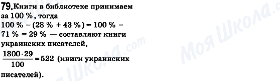 ГДЗ Математика 6 класс страница 79