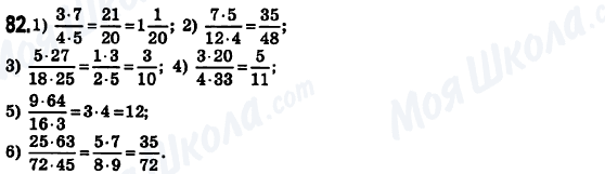 ГДЗ Математика 6 класс страница 82