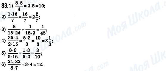 ГДЗ Математика 6 клас сторінка 83