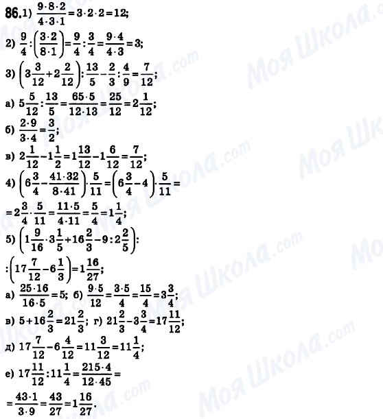 ГДЗ Математика 6 клас сторінка 86