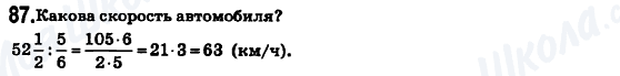 ГДЗ Математика 6 клас сторінка 87