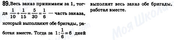 ГДЗ Математика 6 клас сторінка 89