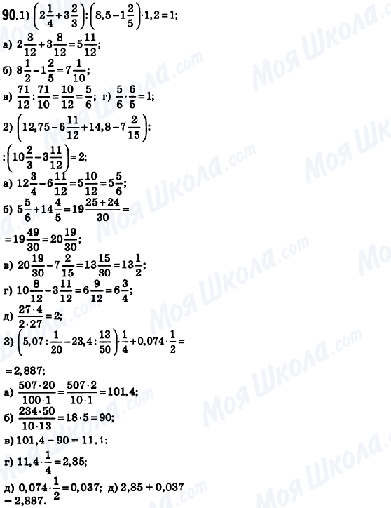 ГДЗ Математика 6 класс страница 90