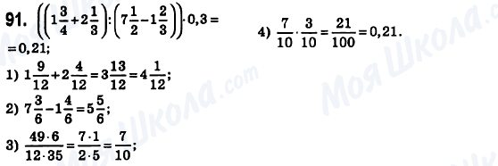 ГДЗ Математика 6 класс страница 91