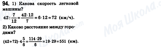 ГДЗ Математика 6 класс страница 94