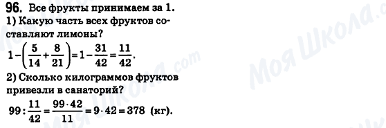 ГДЗ Математика 6 класс страница 96