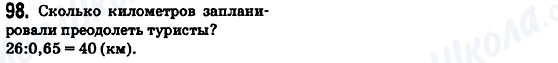 ГДЗ Математика 6 клас сторінка 98
