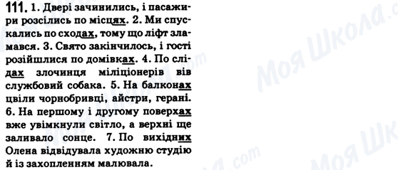 ГДЗ Укр мова 6 класс страница 111