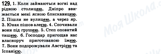 ГДЗ Укр мова 6 класс страница 129