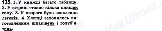 ГДЗ Українська мова 6 клас сторінка 135