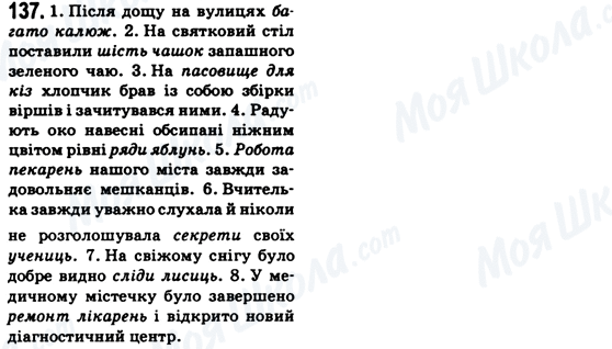 ГДЗ Укр мова 6 класс страница 137