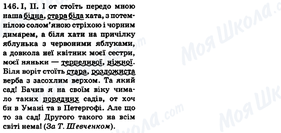 ГДЗ Українська мова 6 клас сторінка 146