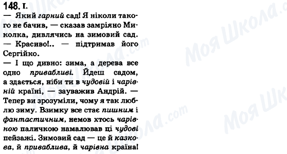 ГДЗ Укр мова 6 класс страница 148