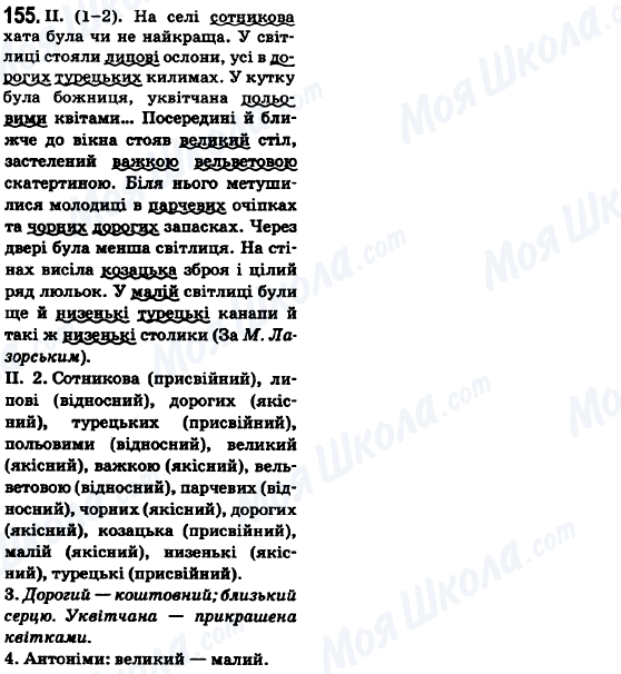 ГДЗ Українська мова 6 клас сторінка 155