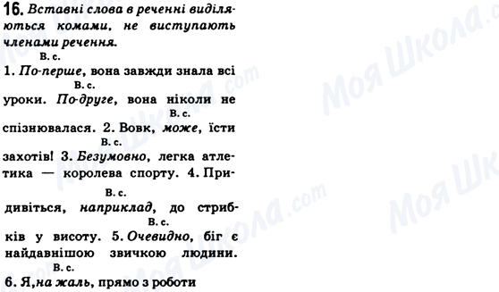 ГДЗ Українська мова 6 клас сторінка 16