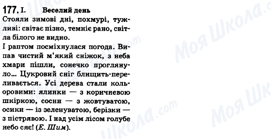 ГДЗ Українська мова 6 клас сторінка 177