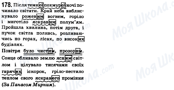 ГДЗ Українська мова 6 клас сторінка 178
