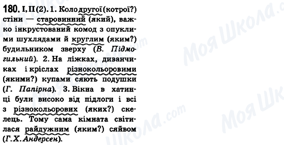 ГДЗ Українська мова 6 клас сторінка 180