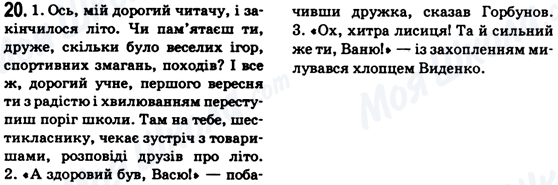 ГДЗ Укр мова 6 класс страница 20