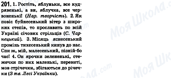 ГДЗ Укр мова 6 класс страница 201