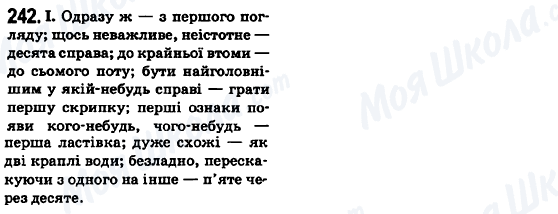 ГДЗ Українська мова 6 клас сторінка 242